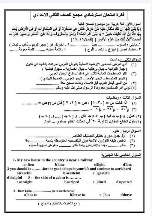 نماذج امتحانات مجمعة كل المواد لصفوف النقل الترم الاول 2021  7