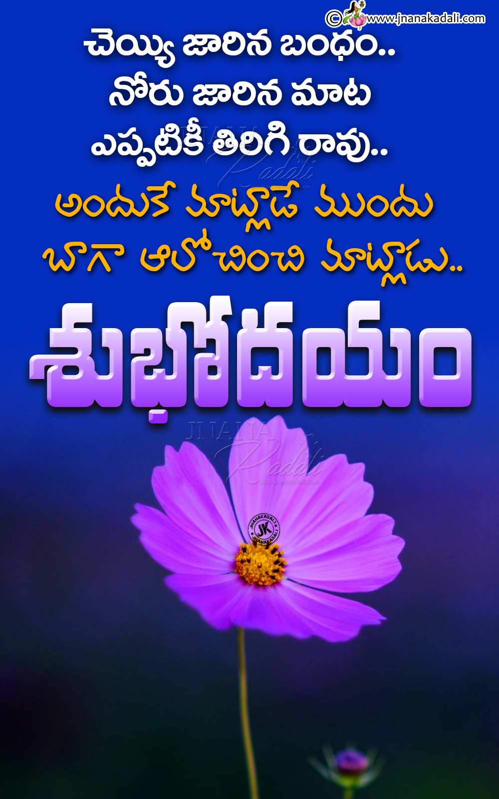 heart Touching Good Morning Quotes in Telugu-Inspiring Good ...