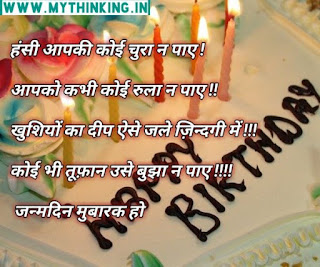 Happy birthday wishes in hindi, Happy birthday quotes in hindi