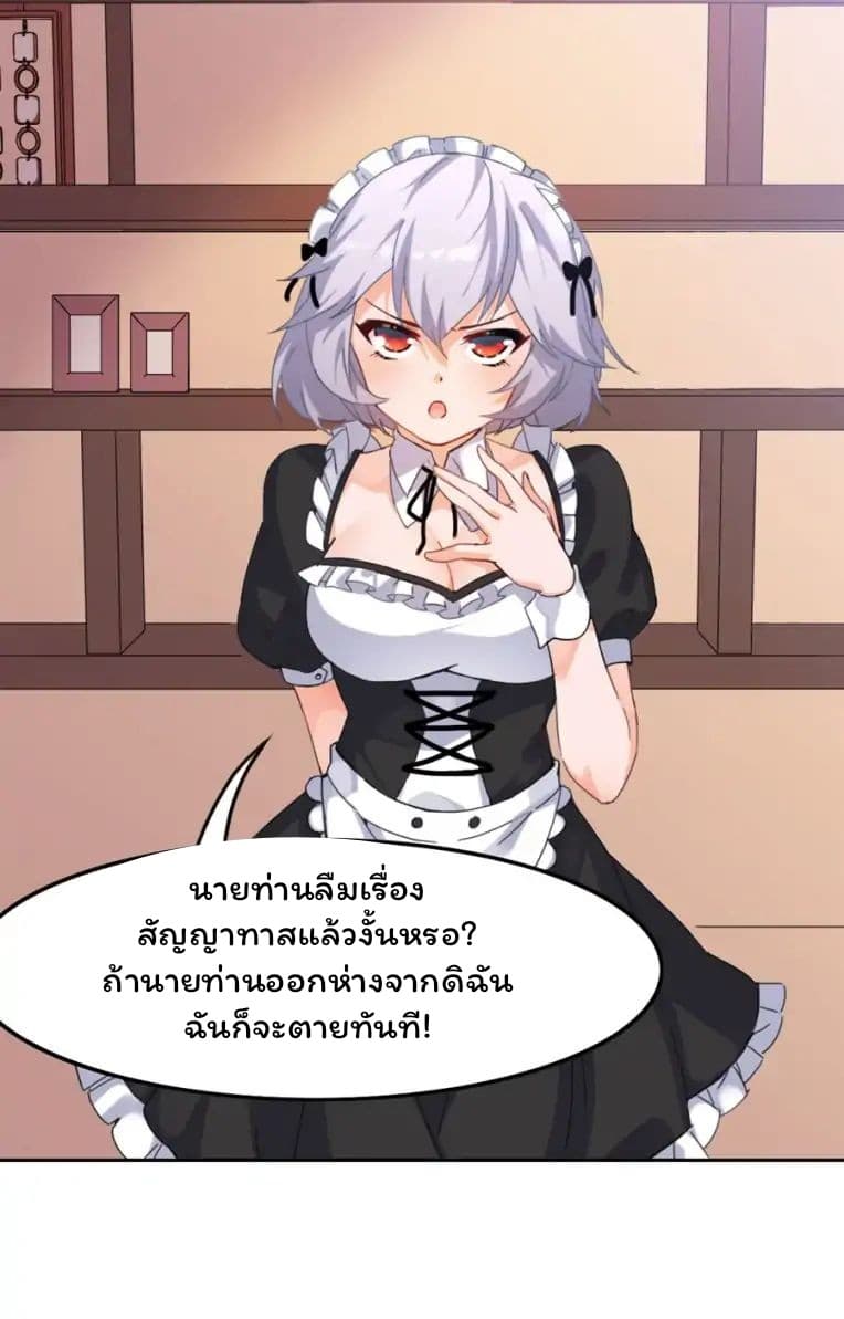I Picked up a Demon Lord as a Maid - หน้า 33
