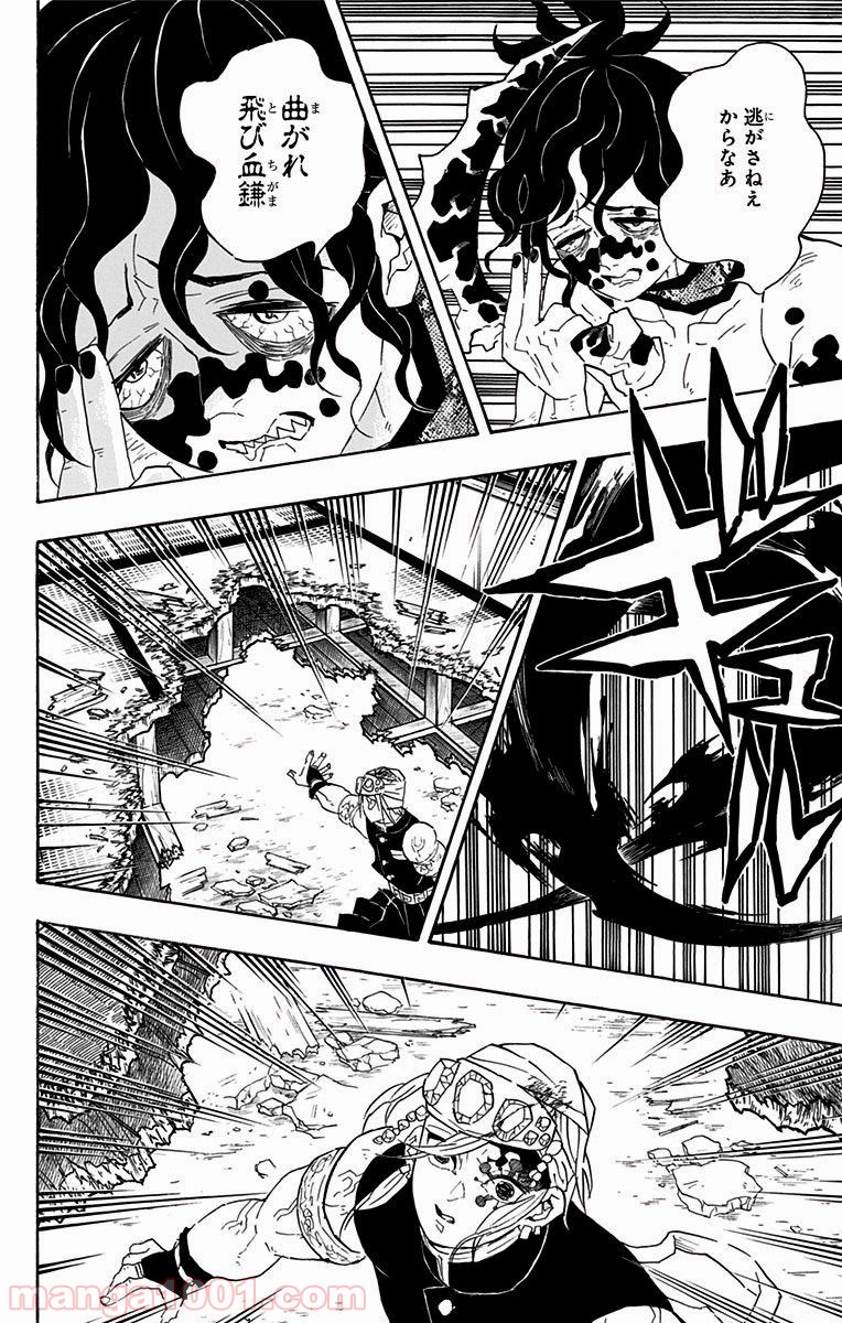 鬼滅の刃 - Raw 【第86話】 - Manga1001.com