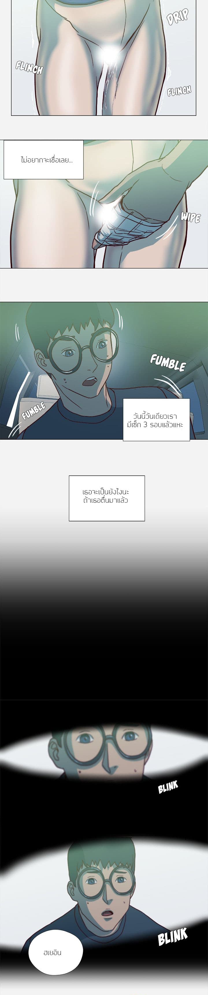 The Good Manager - หน้า 13