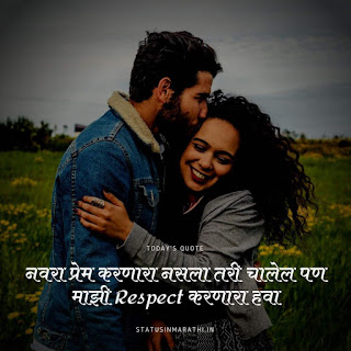 Love Images In Marathi : Love Status In Marathi : Love Quotes In Marathi