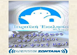 Ρ/Φ ΣΤΑΘΜΟΣ "ΠΕΙΡΑΪΚΗ ΕΚΚΛΗΣΙΑ"