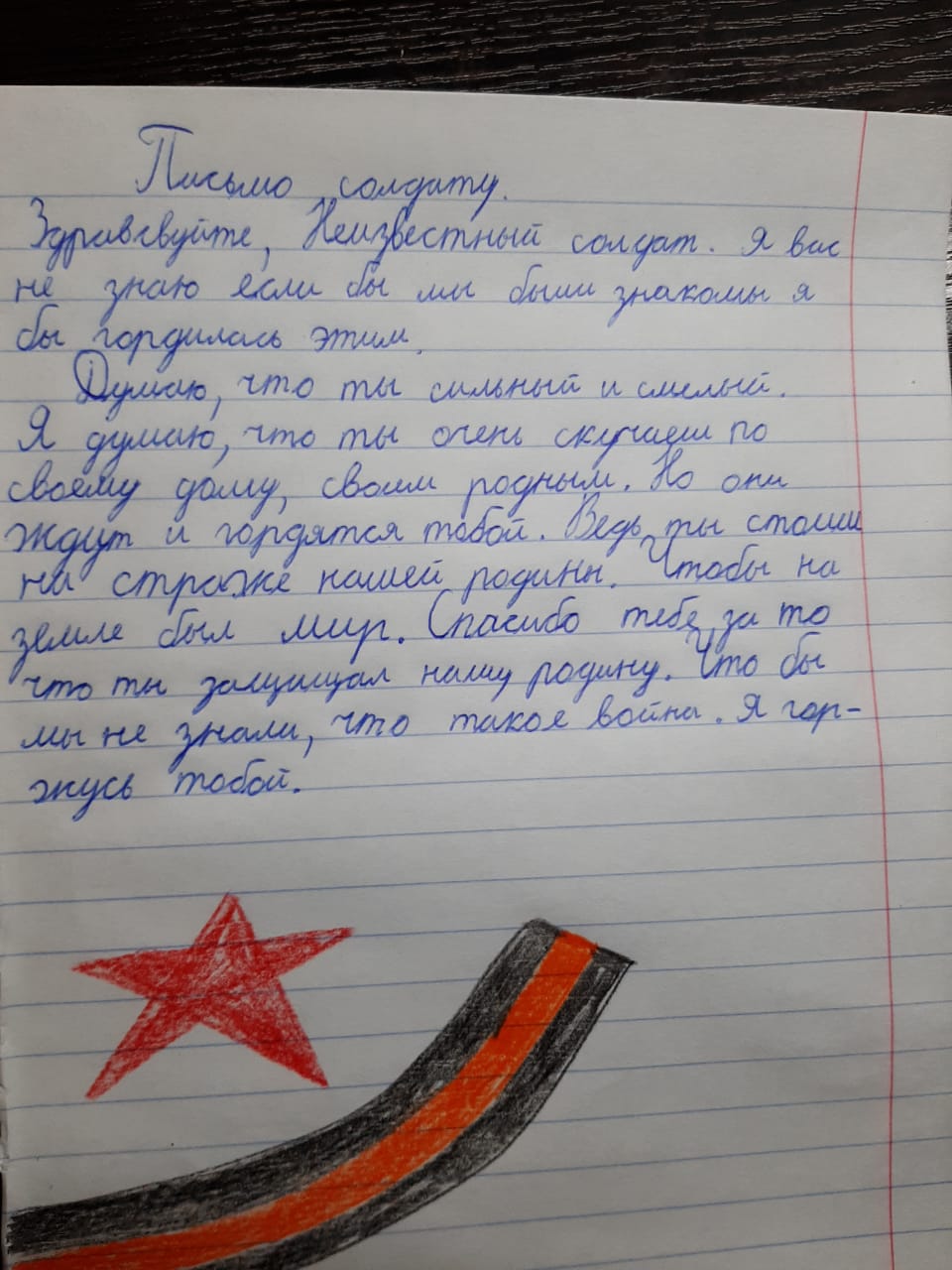 Письмо солдату сво от 7 класса