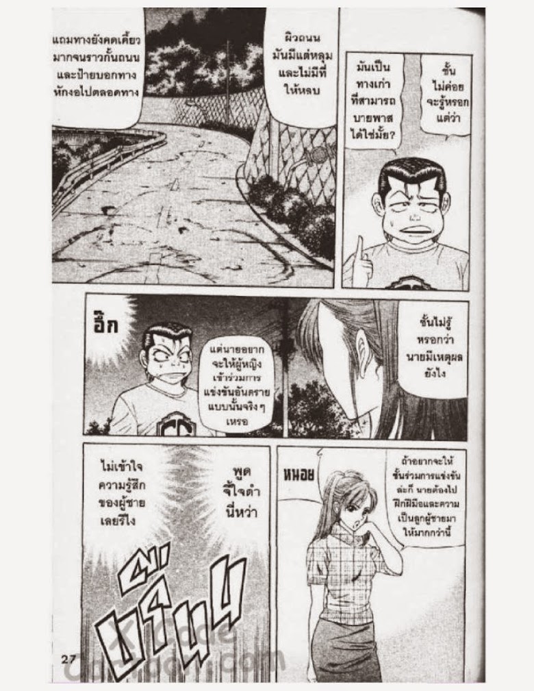 Jigoro Jigorou - หน้า 26