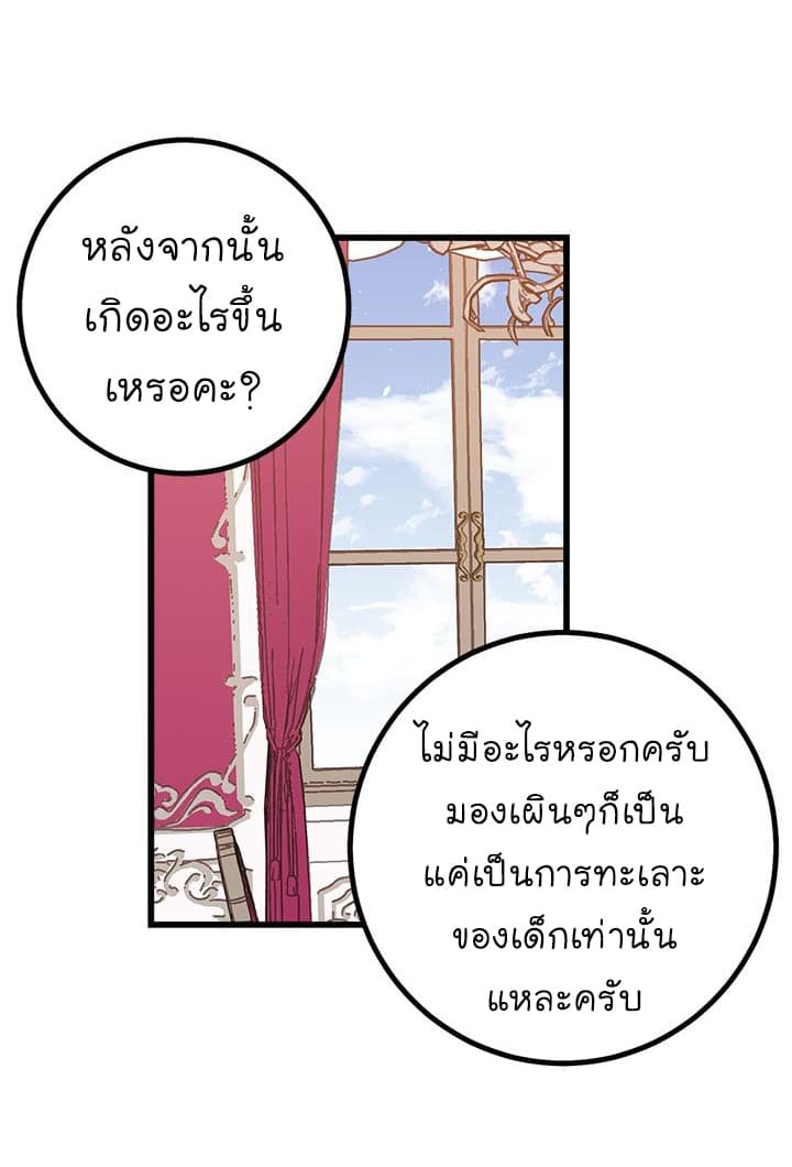 I Am a Child of This House - หน้า 20