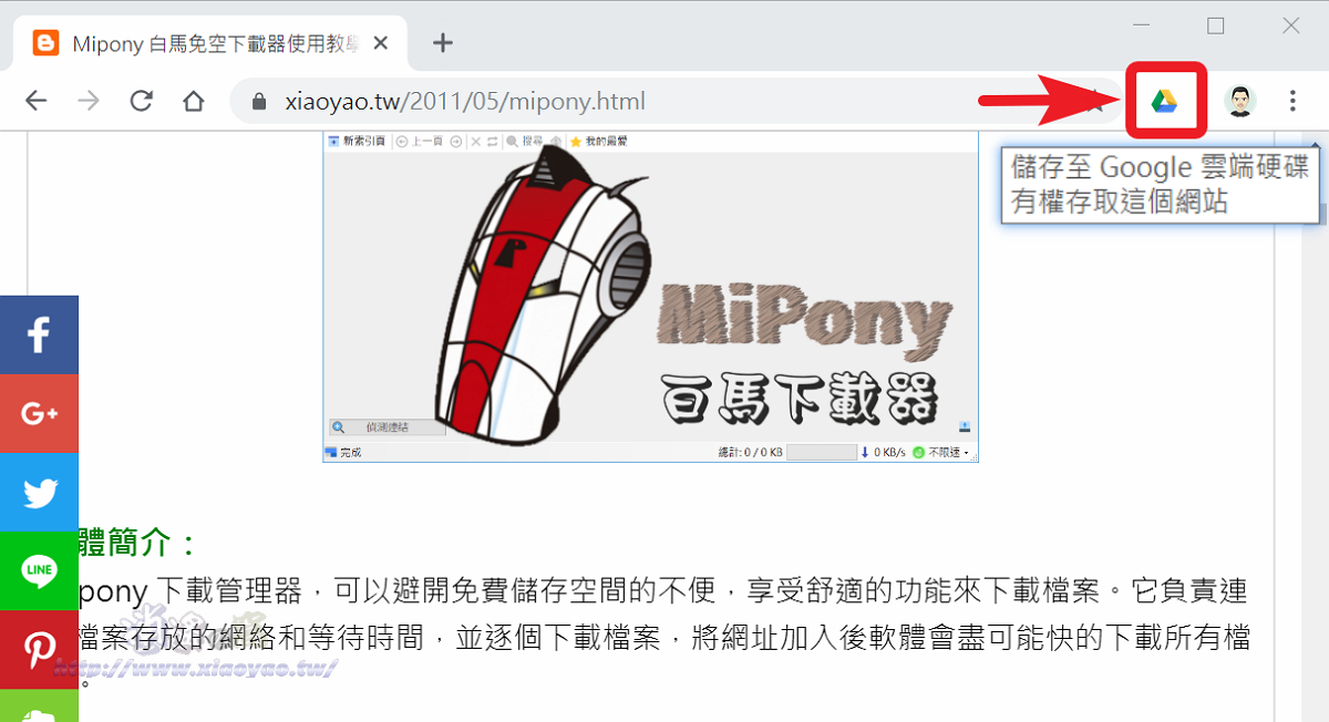 儲存至 Google 雲端硬碟擴充功能