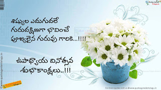 Teachersday quotes HDwallpapers Greetings poems messages sms whatsapp in telugu