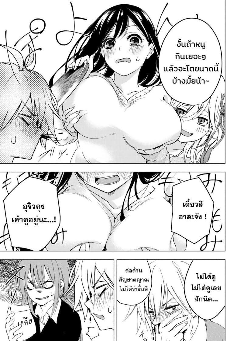 Amagami-san Chi no Enmusubi - หน้า 18
