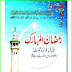 Ramadan Mubarak Urdu PDF Book by Hafiz Salahuddin Yousaf