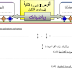 فرض رقم 4 في الرياضيات للمستوى الثالث وفق المنهاج المنقح فرض رقم 4 في الرياضيات للمستوى الثالث وفق المنهاج المنقح