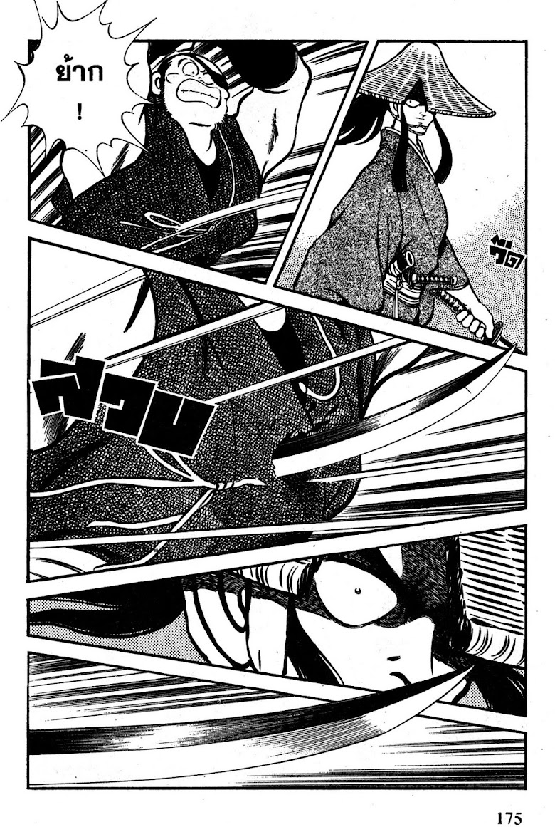 Nijiiro Togarashi - หน้า 177