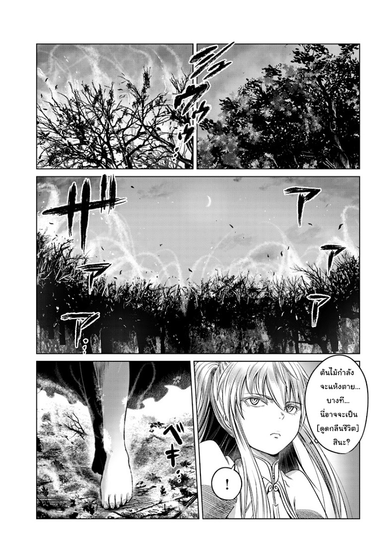 Kuro no Maou - หน้า 33