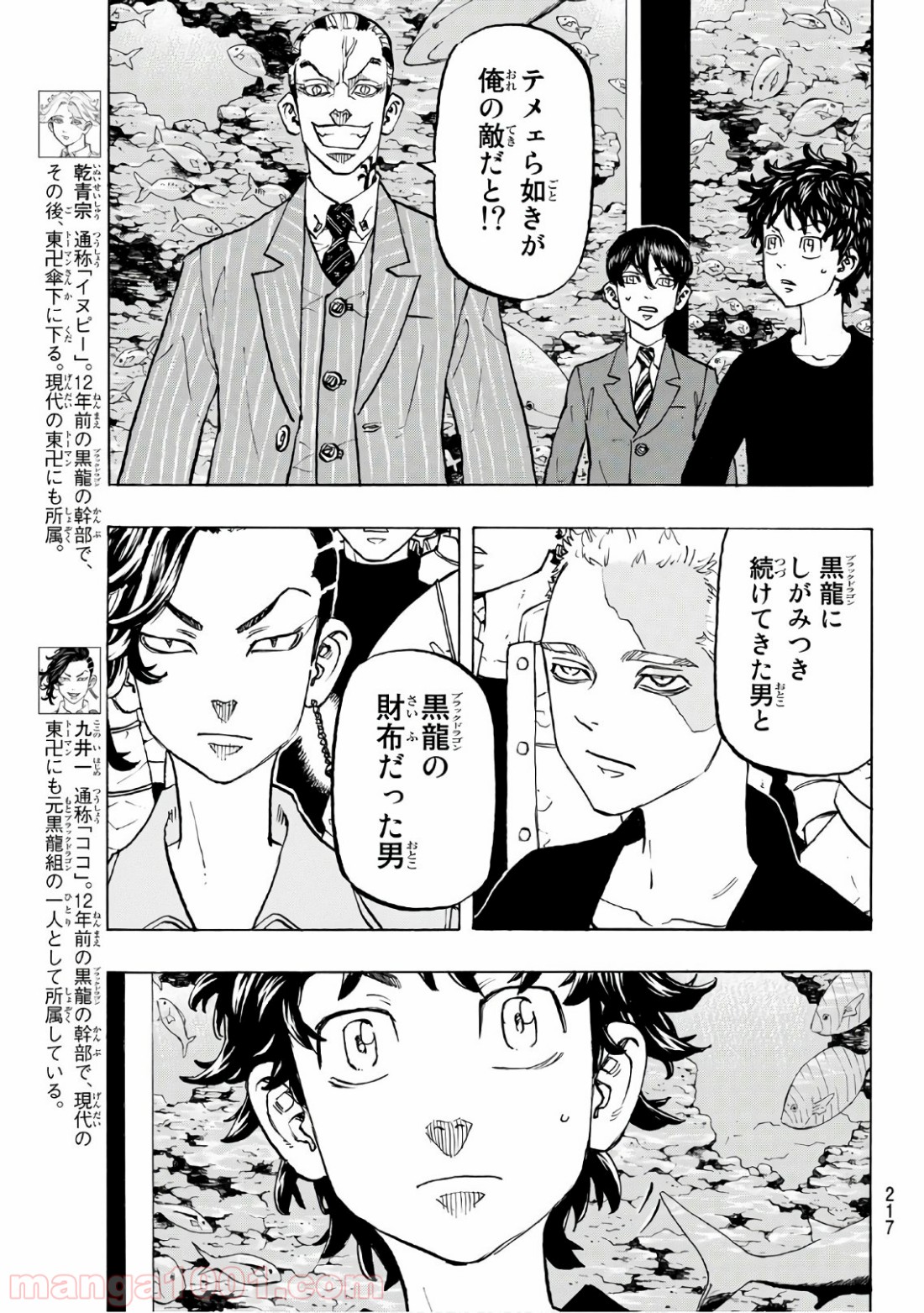 東京卍リベンジャーズ - Raw 【第133話】 - Manga1000.com