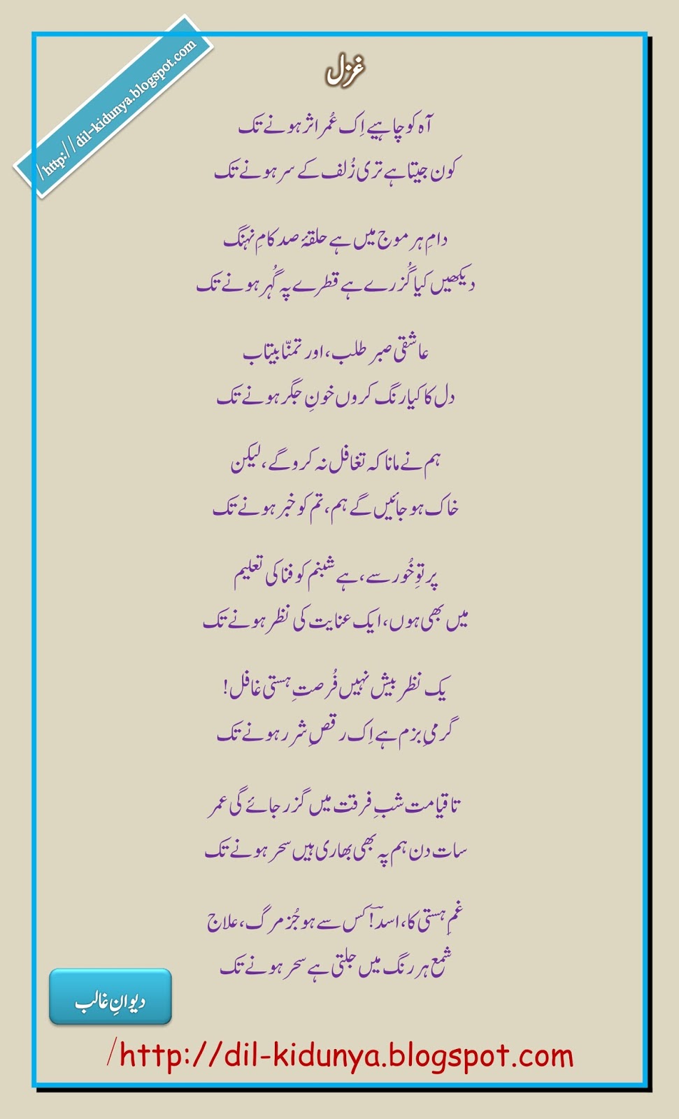 DIL KI DUNYA Kon jeeta ha tary zulf kay sar hona tak '' A beautiful