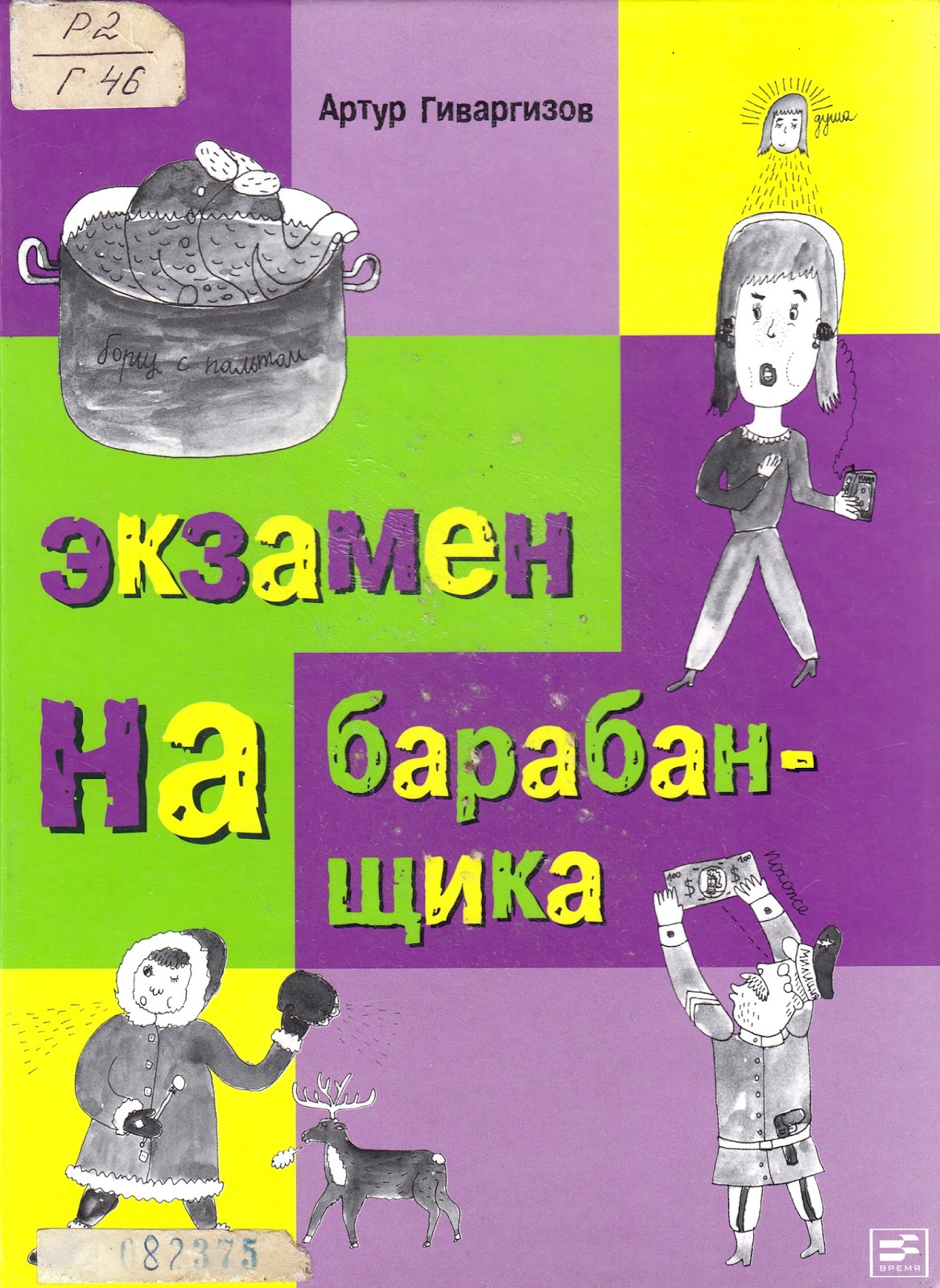 Гиваргизов а.а.