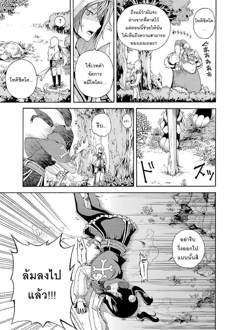 Futoku no Guild - หน้า 15