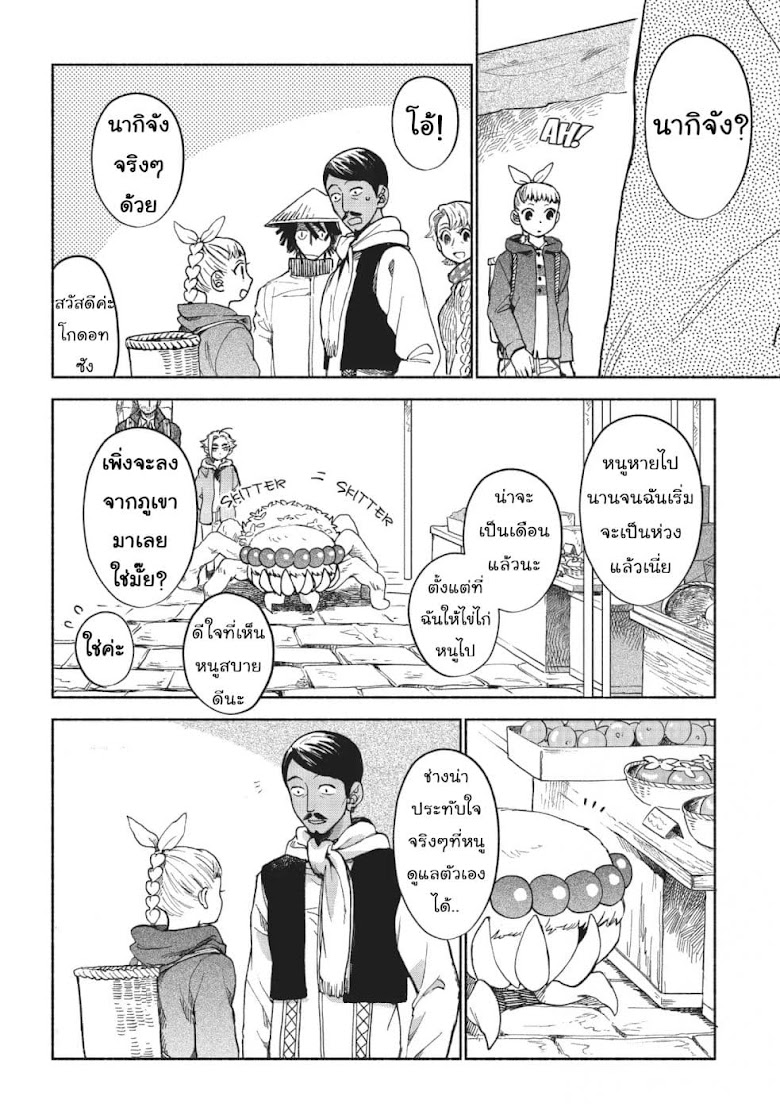 Owari Nochi, Asanagi Kurashi - หน้า 13