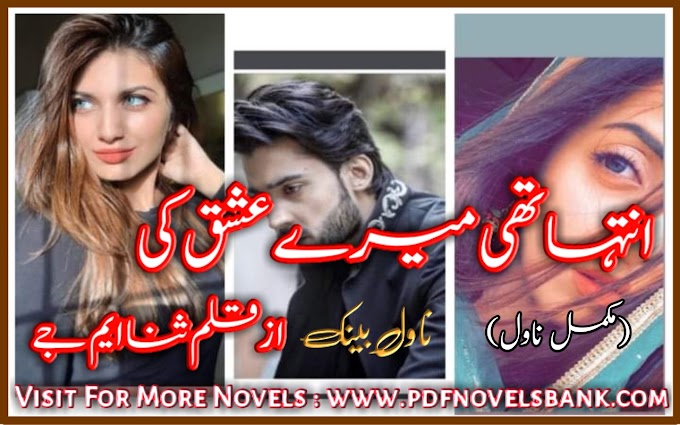 Intiha Thi Mere Ishq Ki by Sana MJ Novel Complete Pdf 