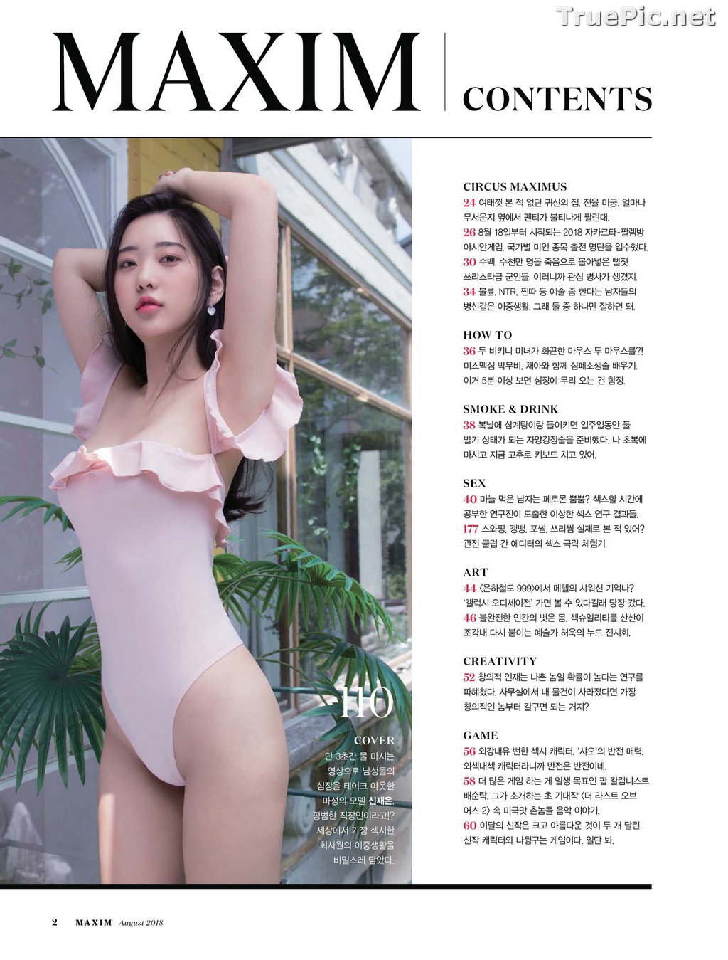 Image Korean Model - Shin Jae Eun (신재은) - MISS MAXIM CONTEST - TruePic.net - Picture-3