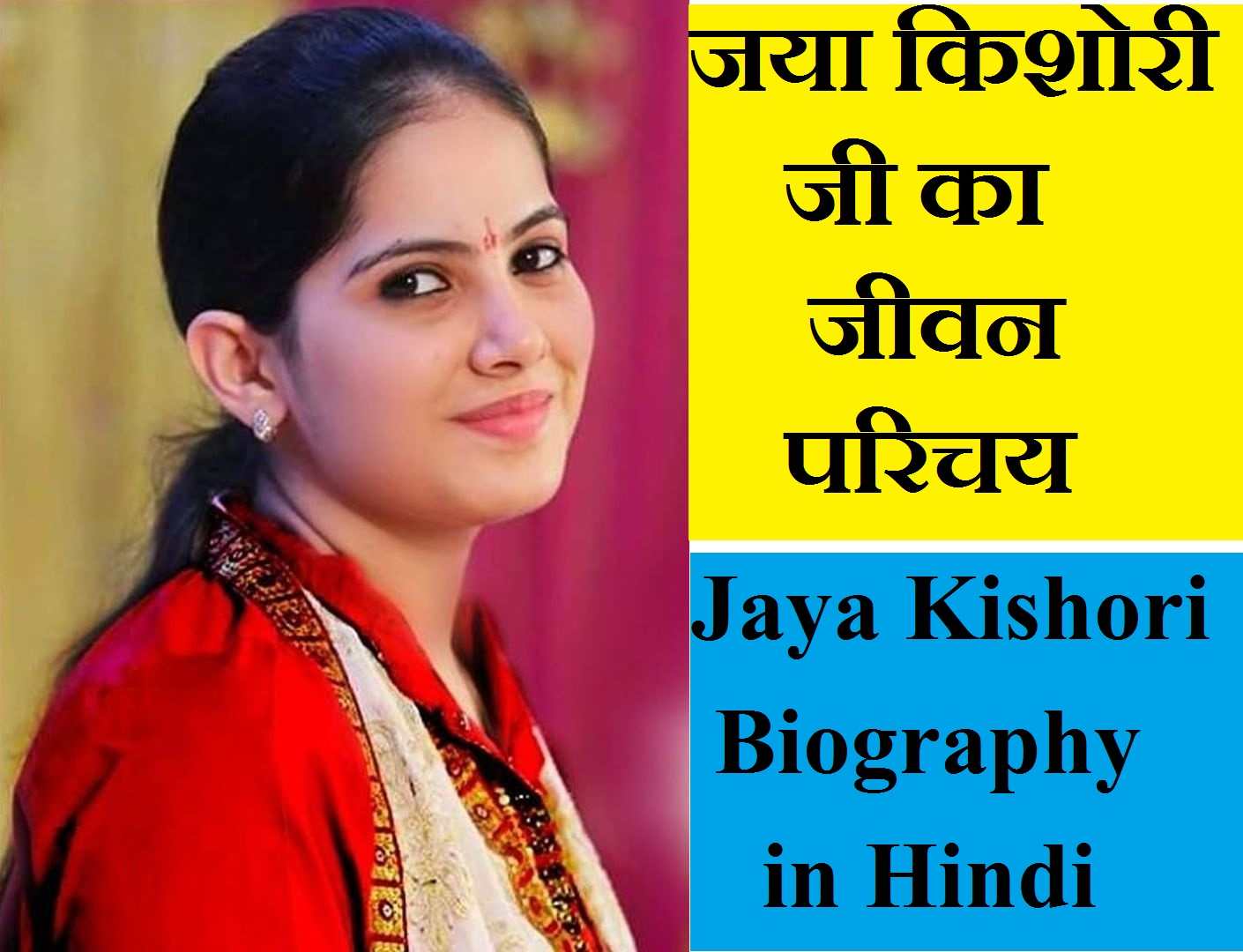 biography write in hindi