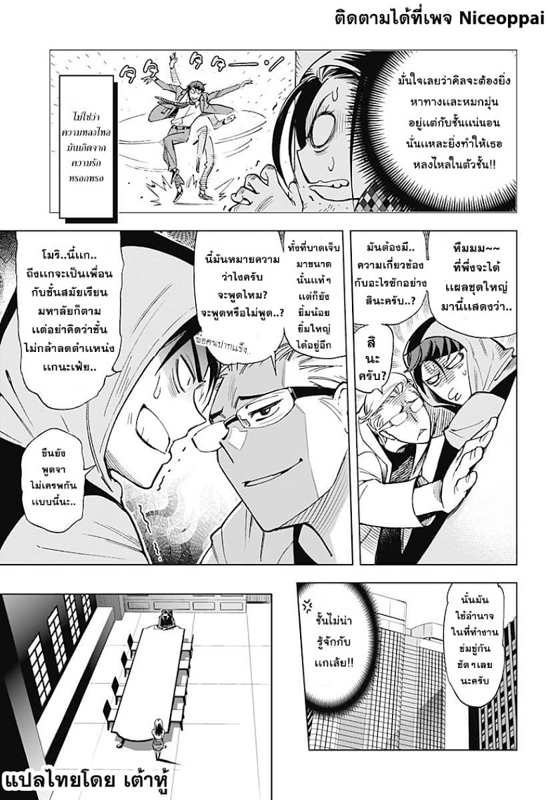 Kiruru Kill Me - หน้า 5