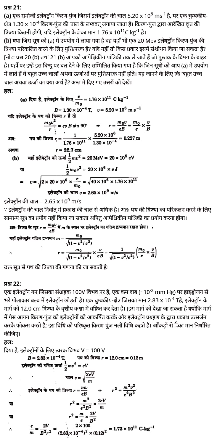 "Class 12 Physics Chapter 11", "Dual Nature of Radiation and Matter", "(विकिरण तथा द्रव्य की द्वैत प्रकृति)", Hindi Medium भौतिक विज्ञान कक्षा 12 नोट्स pdf,  भौतिक विज्ञान कक्षा 12 नोट्स 2021 NCERT,  भौतिक विज्ञान कक्षा 12 PDF,  भौतिक विज्ञान पुस्तक,  भौतिक विज्ञान की बुक,  भौतिक विज्ञान प्रश्नोत्तरी Class 12, 12 वीं भौतिक विज्ञान पुस्तक up board,  बिहार बोर्ड 12 वीं भौतिक विज्ञान नोट्स,   12th Physics book in hindi, 12th Physics notes in hindi, cbse books for class 12, cbse books in hindi, cbse ncert books, class 12 Physics notes in hindi,  class 12 hindi ncert solutions, Physics 2020, Physics 2021, Maths 2022, Physics book class 12, Physics book in hindi, Physics class 12 in hindi, Physics notes for class 12 up board in hindi, ncert all books, ncert app in hindi, ncert book solution, ncert books class 10, ncert books class 12, ncert books for class 7, ncert books for upsc in hindi, ncert books in hindi class 10, ncert books in hindi for class 12 Physics, ncert books in hindi for class 6, ncert books in hindi pdf, ncert class 12 hindi book, ncert english book, ncert Physics book in hindi, ncert Physics books in hindi pdf, ncert Physics class 12, ncert in hindi,  old ncert books in hindi, online ncert books in hindi,  up board 12th, up board 12th syllabus, up board class 10 hindi book, up board class 12 books, up board class 12 new syllabus, up Board Maths 2020, up Board Maths 2021, up Board Maths 2022, up Board Maths 2023, up board intermediate Physics syllabus, up board intermediate syllabus 2021, Up board Master 2021, up board model paper 2021, up board model paper all subject, up board new syllabus of class 12th Physics, up board paper 2021, Up board syllabus 2021, UP board syllabus 2022,  12 वीं भौतिक विज्ञान पुस्तक हिंदी में, 12 वीं भौतिक विज्ञान नोट्स हिंदी में, कक्षा 12 के लिए सीबीएससी पुस्तकें, हिंदी में सीबीएससी पुस्तकें, सीबीएससी  पुस्तकें, कक्षा 12 भौतिक विज्ञान नोट्स हिंदी में, कक्षा 12 हिंदी एनसीईआरटी समाधान, भौतिक विज्ञान 2020, भौतिक विज्ञान 2021, भौतिक विज्ञान 2022, भौतिक विज्ञान  बुक क्लास 12, भौतिक विज्ञान बुक इन हिंदी, बायोलॉजी क्लास 12 हिंदी में, भौतिक विज्ञान नोट्स इन क्लास 12 यूपी  बोर्ड इन हिंदी, एनसीईआरटी भौतिक विज्ञान की किताब हिंदी में,  बोर्ड 12 वीं तक, 12 वीं तक की पाठ्यक्रम, बोर्ड कक्षा 10 की हिंदी पुस्तक  , बोर्ड की कक्षा 12 की किताबें, बोर्ड की कक्षा 12 की नई पाठ्यक्रम, बोर्ड भौतिक विज्ञान 2020, यूपी   बोर्ड भौतिक विज्ञान 2021, यूपी  बोर्ड भौतिक विज्ञान 2022, यूपी  बोर्ड मैथ्स 2023, यूपी  बोर्ड इंटरमीडिएट बायोलॉजी सिलेबस, यूपी  बोर्ड इंटरमीडिएट सिलेबस 2021, यूपी  बोर्ड मास्टर 2021, यूपी  बोर्ड मॉडल पेपर 2021, यूपी  मॉडल पेपर सभी विषय, यूपी  बोर्ड न्यू क्लास का सिलेबस  12 वीं भौतिक विज्ञान, अप बोर्ड पेपर 2021, यूपी बोर्ड सिलेबस 2021, यूपी बोर्ड सिलेबस 2022,