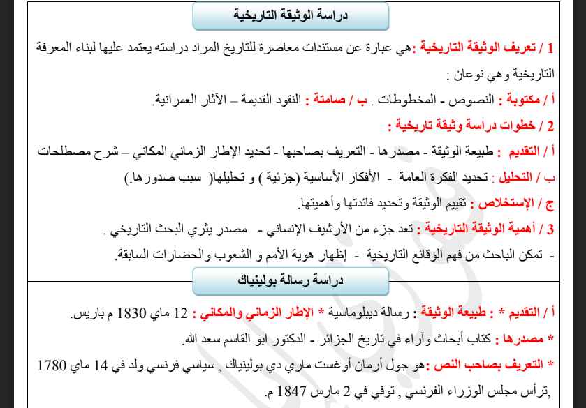 ملخصات رائعة لتاريخ و جغرافيا و التربية المدنية لسنة الرابعة متوسط ملخصات رائعة لتاريخ و جغرافيا و التربية المدنية لسنة الرابعة متوسط