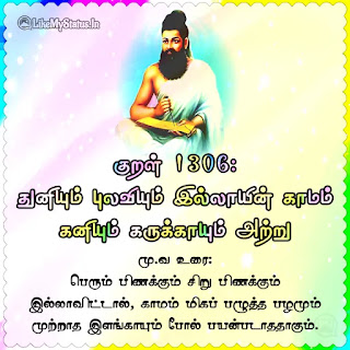 Thirukkural 1306