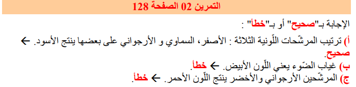 حل تمرين 2 صفحة 128 الفيزياء للسنة الثالثة متوسط - الجيل الثاني