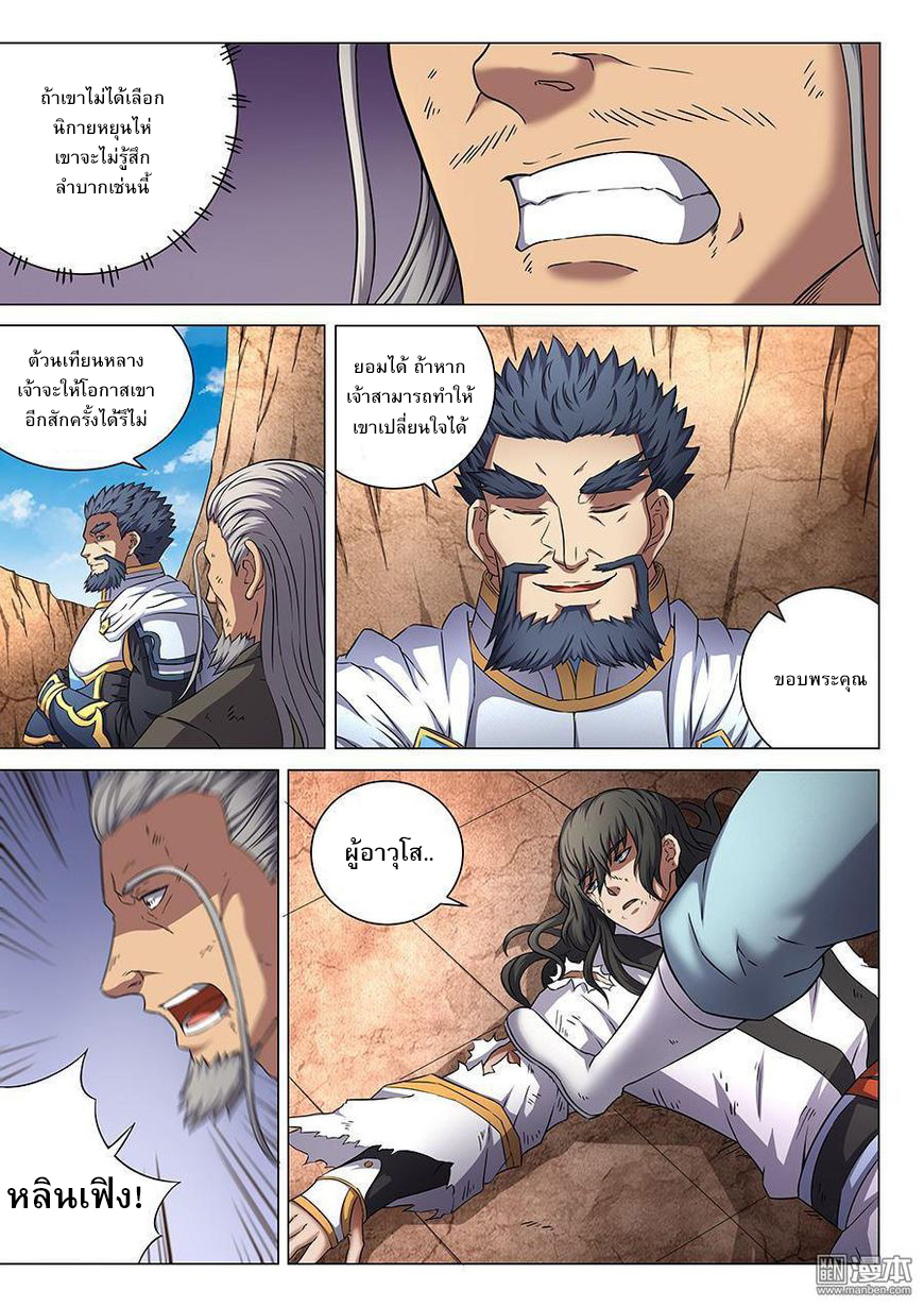 อ่านการ์ตูน God of Martial Arts 132 ภาพที่ 5