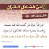 DI ANTARA KEUTAMAAN AL-QUR'AN
