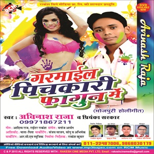 Garmail Pichkari Fagun Me - Bhojpuri holi album 2016