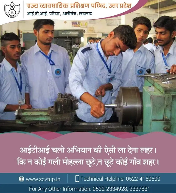 UP ITI Admission 2021 (vppup)