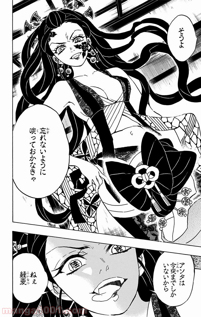 鬼滅の刃 - Raw 【第75話】 - Manga1001.com