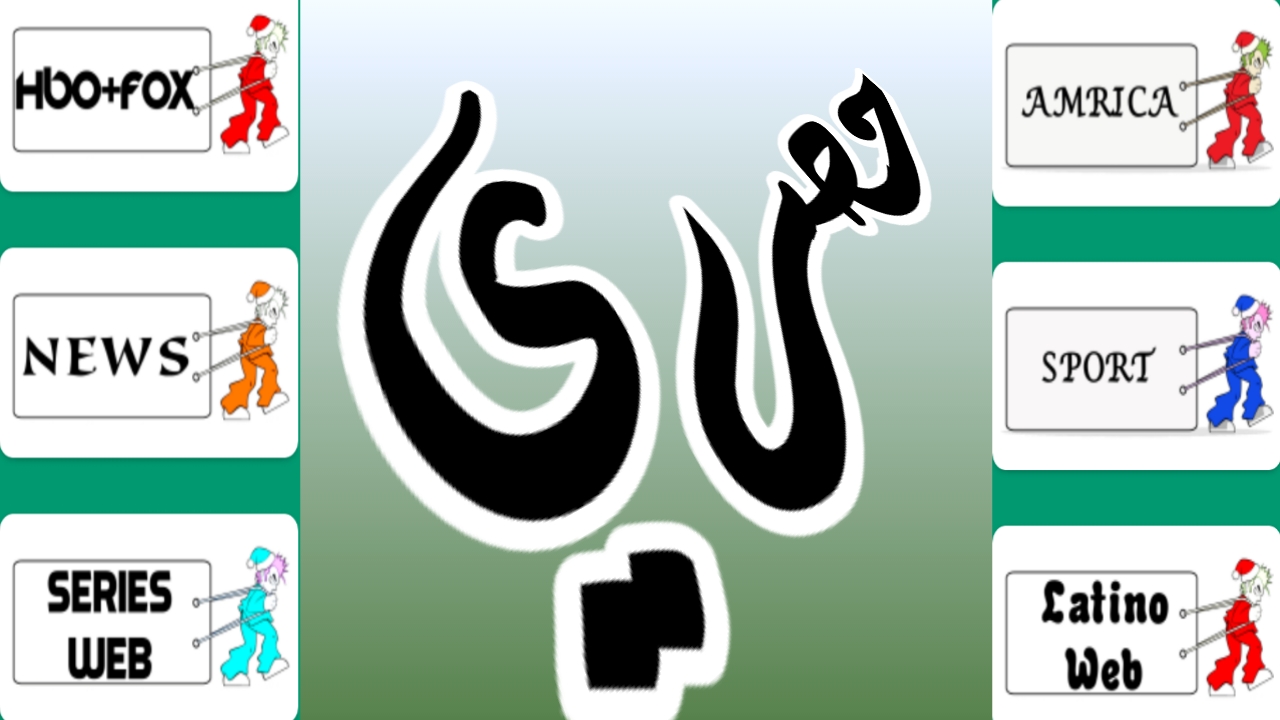 شاهد قنوات لاتينا الممنوعة من العرض والامريكية للكبار مجانا