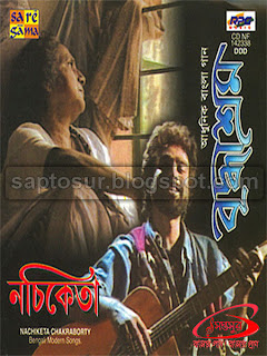 বৃদ্ধাশ্রম – নচিকেতা চক্রবর্তী (BRIDDHASRAM – NACHIKETA CHAKRABORTY)