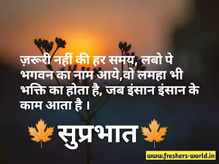 suprabhat image in hindi download 