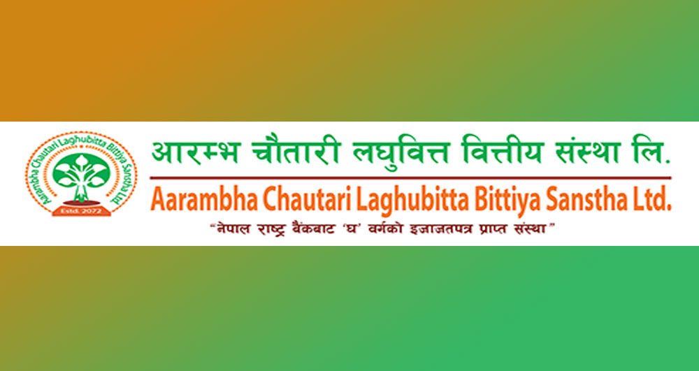 Aarambha Chautari Laghubitta