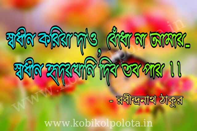 Rabindranath Tagore Love Poems - বন্দী - রবীন্দ্রনাথ ঠাকুর (প্রেমের কবিতা)