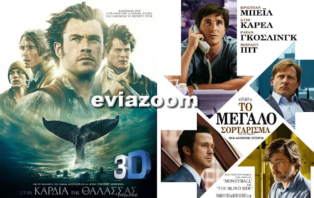 Χαλκίδα: Αυτές είναι οι νέες ταινίες της εβδομάδας στον Κινηματογράφο Μάγια - Ετοιμαστείτε, έρχεται νέος διαγωνισμός!