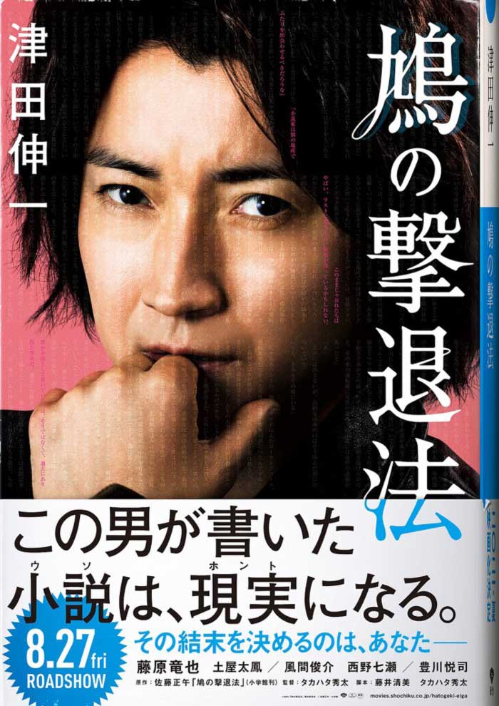 The Method of Repulsing the Dove (Hato no Gekitaiho) film - Hideta Takahata - poster