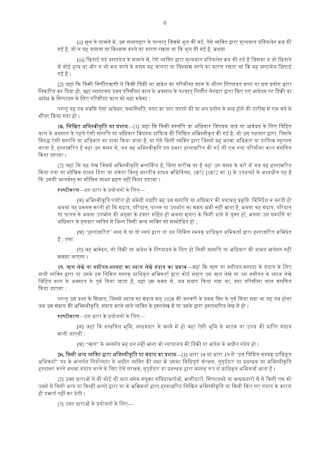Limitation Act 1963 in Hindi