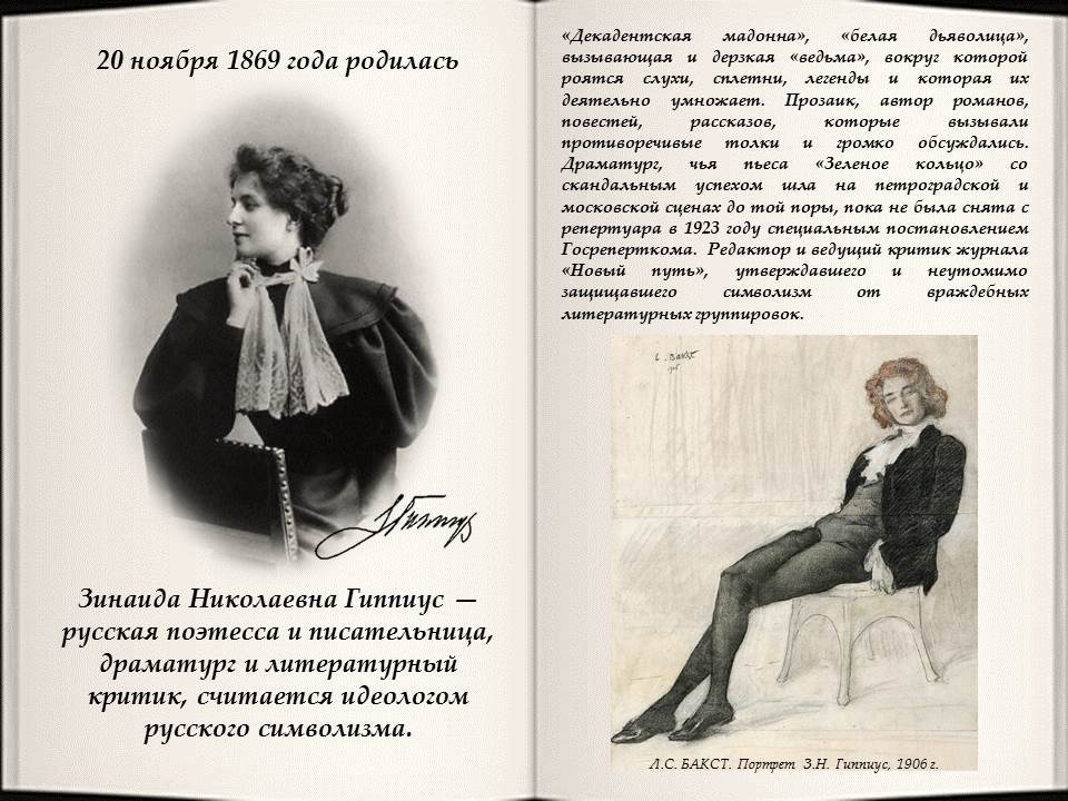гиппиус посвящение