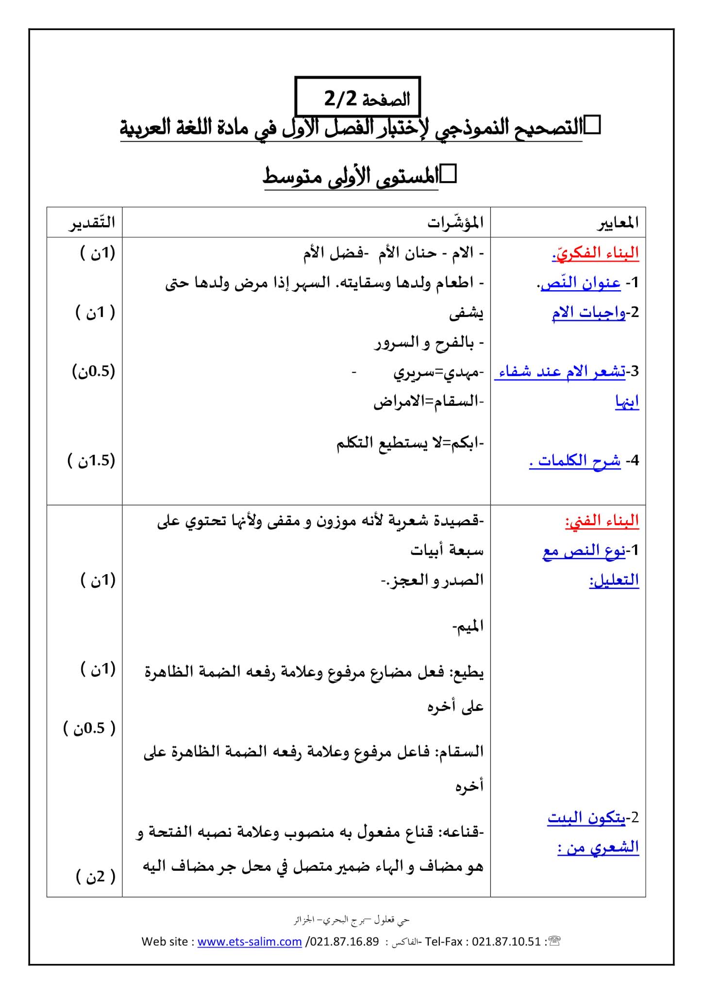 إختبار اللغة العربية الفصل الأول للسنة الأولى متوسط - الجيل الثاني نموذج 1
