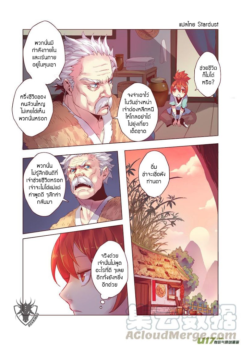 Miao Shou Xian Dan - หน้า 21