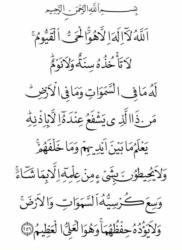 WANGI DENGAN KASTURI AYATUL KURSI RUMI.