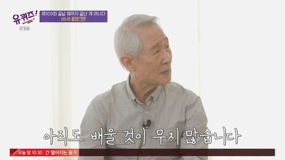 인생 3막을 살고 계신 86세 어르신의 하루 일과표 - 꾸르