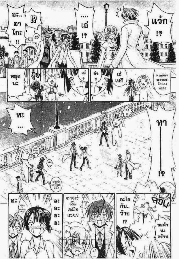 Negima! Magister Negi Magi - หน้า 80